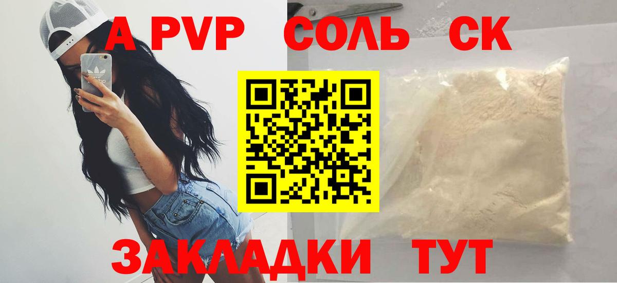 APVP Соль  A-PVP Crystall  где купить наркотик  Вход с VPN  Когалым  A-PVP 