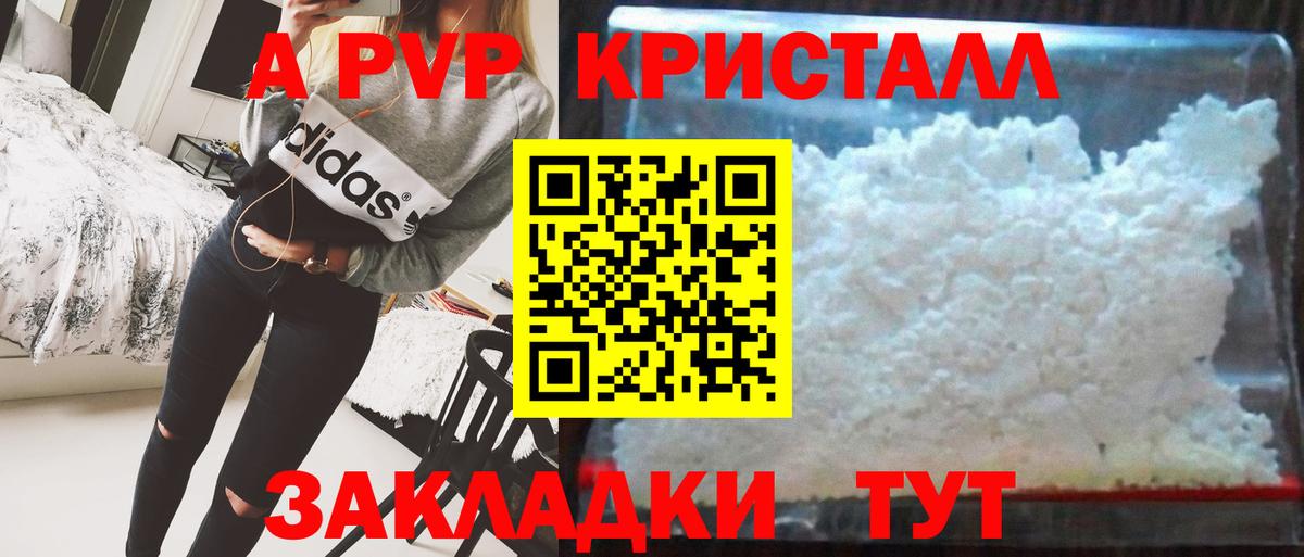 А ПВП кристаллы Когалым