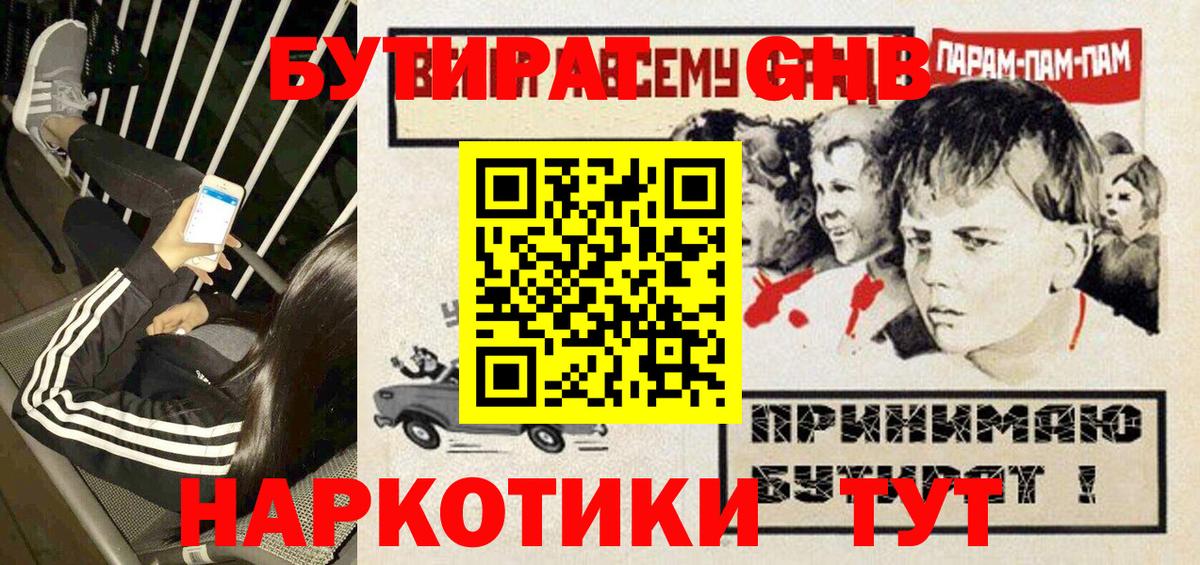 БУТИРАТ Butirat  Бутират  Когалым  Вход с VPN 