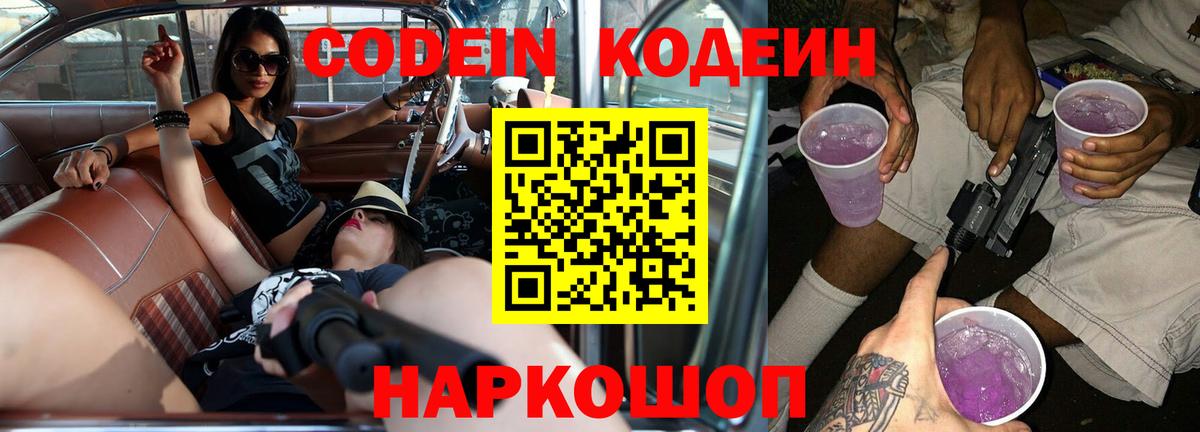 Когалым  Кодеиновый сироп Lean Purple Drank  Codein напиток Lean (лин)  Вход с VPN 