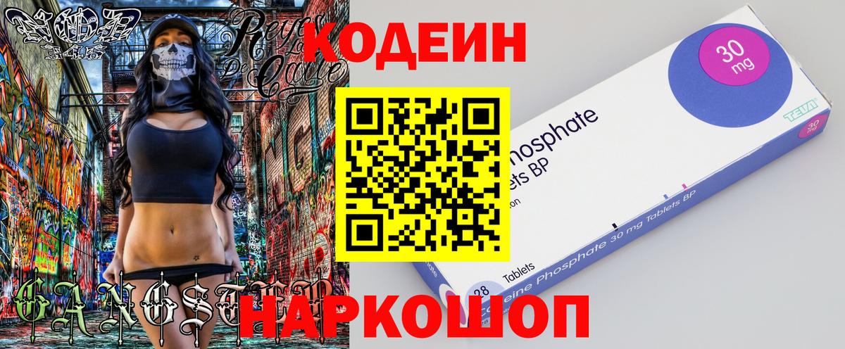 Кодеин напиток Lean (лин) Когалым