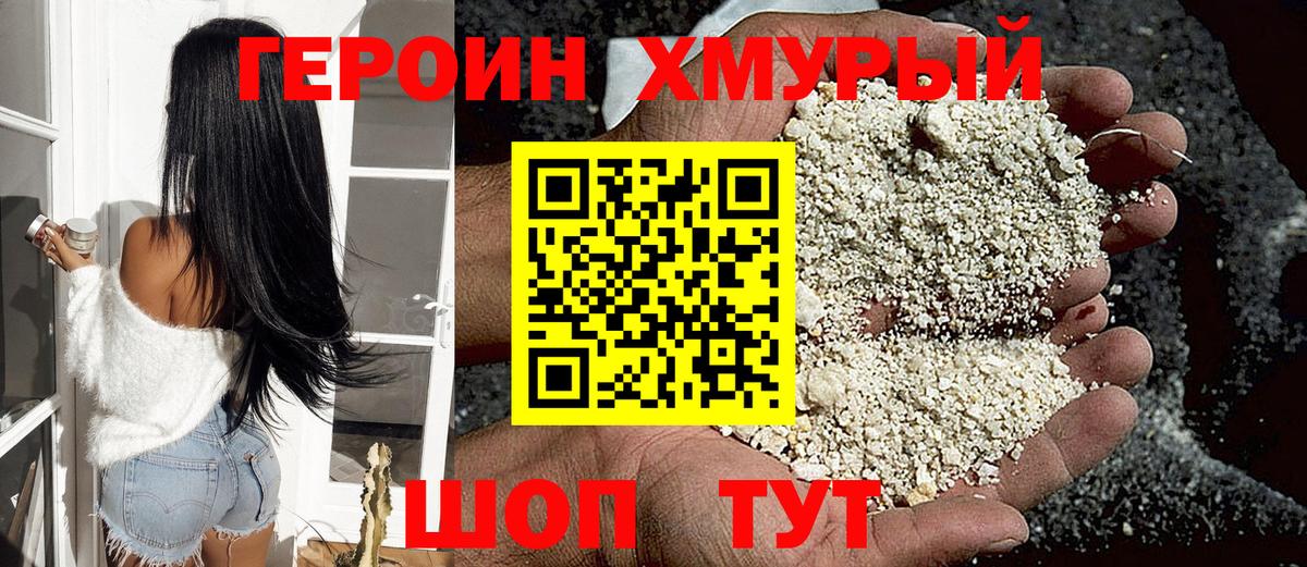 Героин VHQ Когалым