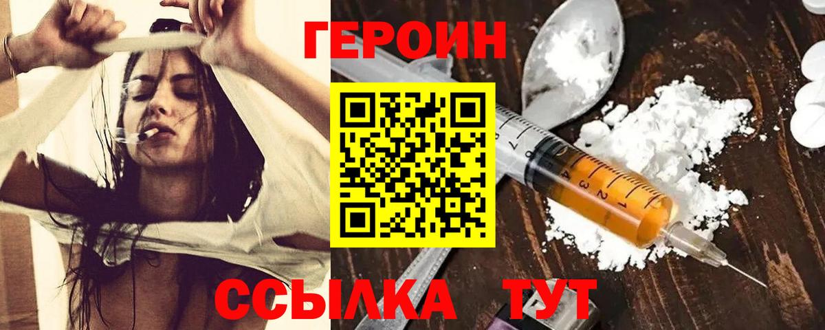 Героин  ГЕРОИН VHQ  Вход с VPN  Когалым 
