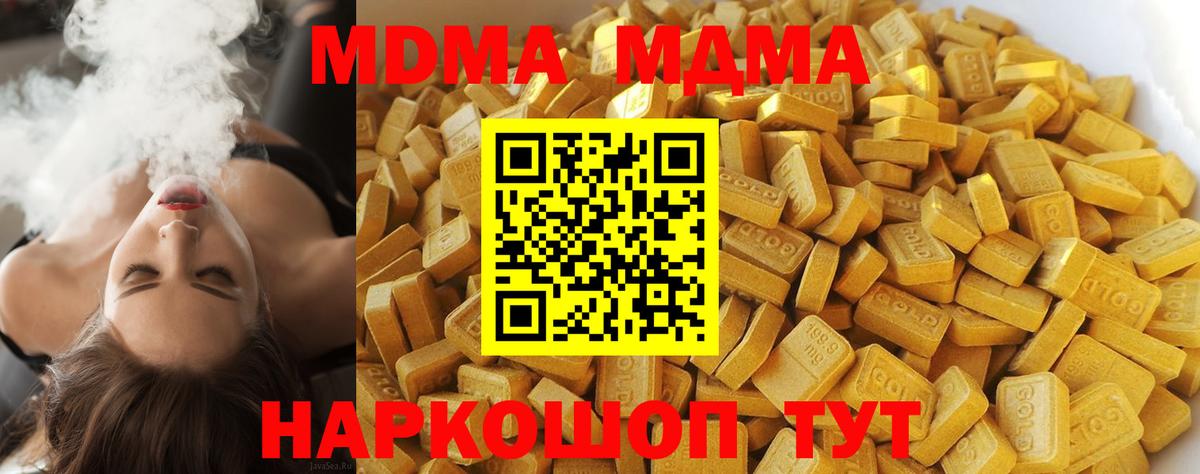 MDMA кристаллы  МДМА молли  Вход с VPN  Когалым 